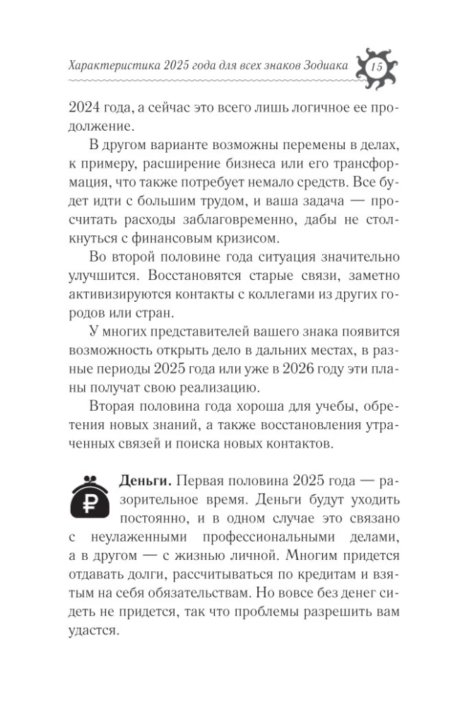 Год Деревянной Змеи. Астрологический прогноз на 2025